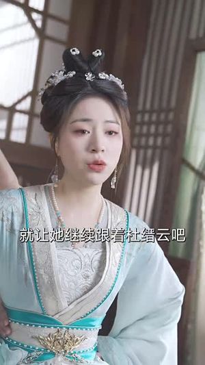 二嫁明月（60集）重生短剧