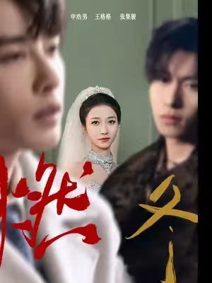 短剧《燃冬之女王加冕》（70集全）夸克网盘资源免费观看  第1张
