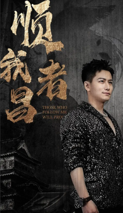短剧《顺我者昌（80集全）》夸克网盘资源免费观看  第1张