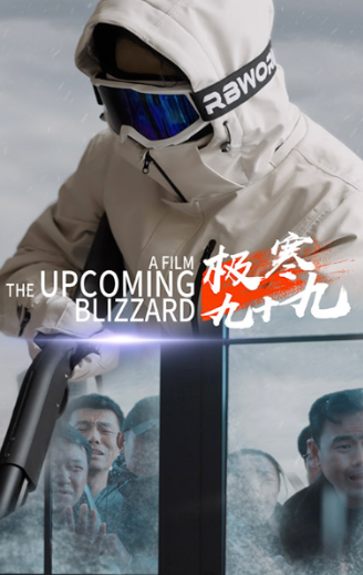 短剧《极寒九十九（蓝星风暴）100集全》夸克网盘资源免费观看  第1张