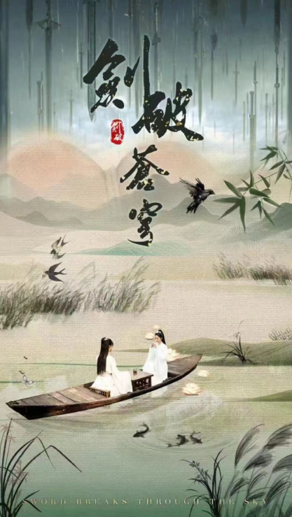 短剧《剑破苍穹（98集全）》夸克网盘资源免费观看  第1张