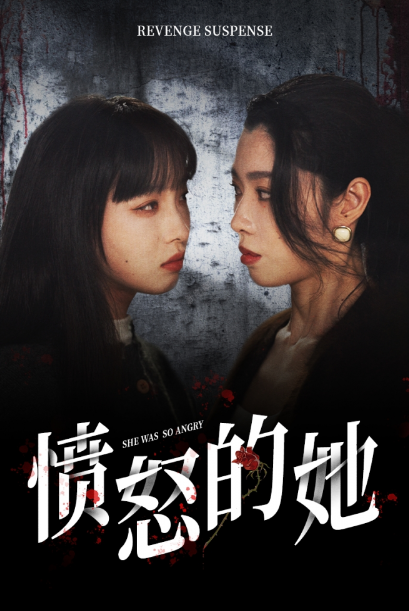 短剧《愤怒的她（87集全）》夸克网盘资源免费观看  第1张