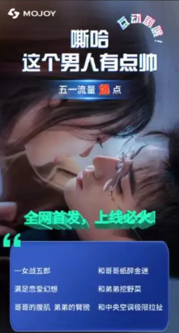 短剧《嘶哈这个男人有点儿帅 （115集全）互动剧》夸克网盘资源免费观看  第1张