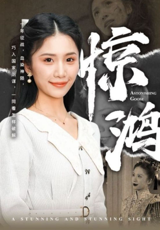 短剧《惊鸿（72集全）》夸克网盘资源免费观看  第1张