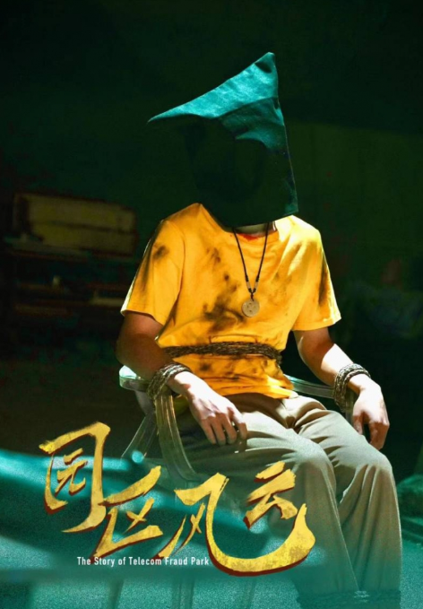 短剧《园区风云(84集全)》夸克网盘资源免费观看  第1张