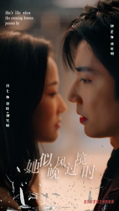 短剧《她似晚风过境时（86集全）》夸克网盘资源免费观看  第1张