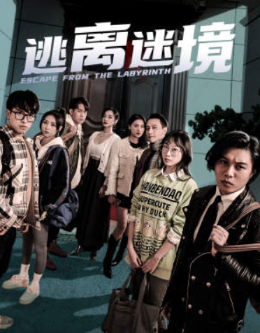 短剧《逃离迷境（70集全）》夸克网盘资源免费观看  第1张