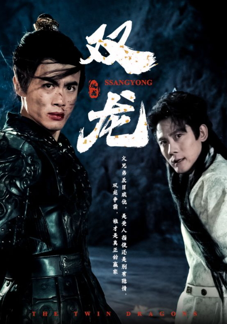 短剧《双龙（85集全）》夸克网盘资源免费观看  第1张