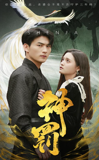 短剧《神罚（65集全）》夸克网盘资源免费观看  第1张