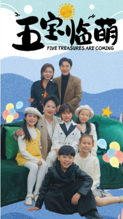 短剧《五宝临萌（77集全）》夸克网盘资源免费观看  第1张