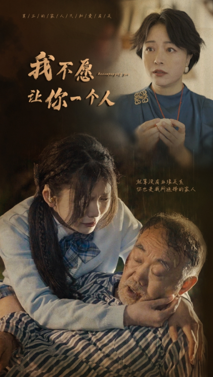 短剧《我不愿让你一个人（80全）》夸克网盘资源免费观看  第1张