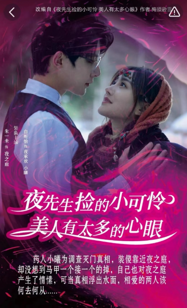 短剧《夜先生捡的小可怜美人有太多的心眼（100集全）》夸克网盘资源免费观看  第1张