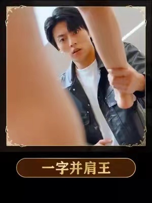 短剧《一字并肩王(80集全)》夸克网盘资源免费观看  第1张