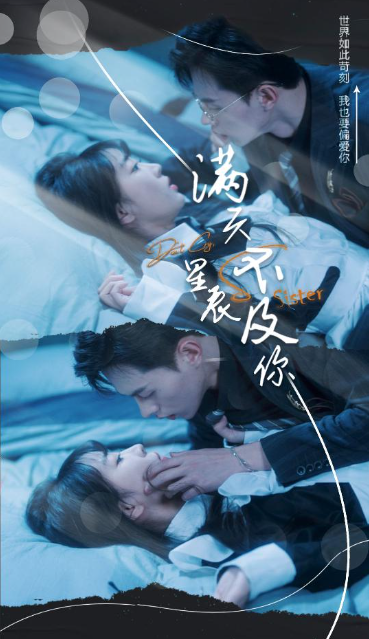短剧《满天星辰不及你（我们终将重逢）91集全》夸克网盘资源免费观看  第1张