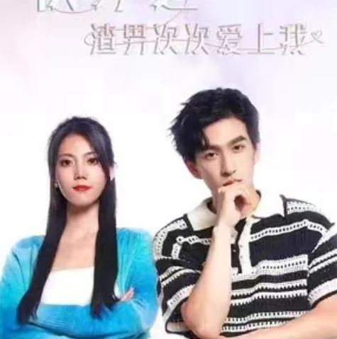 短剧《超时空恋爱（快穿之渣男次次爱上我）84集全》夸克网盘资源免费观看  第1张