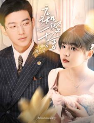 短剧《痴傻千金三叔宠我入骨（82集全）》夸克网盘资源免费观看  第1张