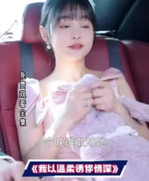 短剧《我以温柔诱你情深（82集全）》夸克网盘资源免费观看  第1张