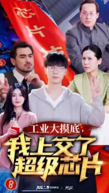 短剧《工业大摸底，我上交了超级芯片(金榜题名被顶替，一怒上交光刻机)金榜题名终有时（70集全）》夸克网盘资源免费观看  第1张