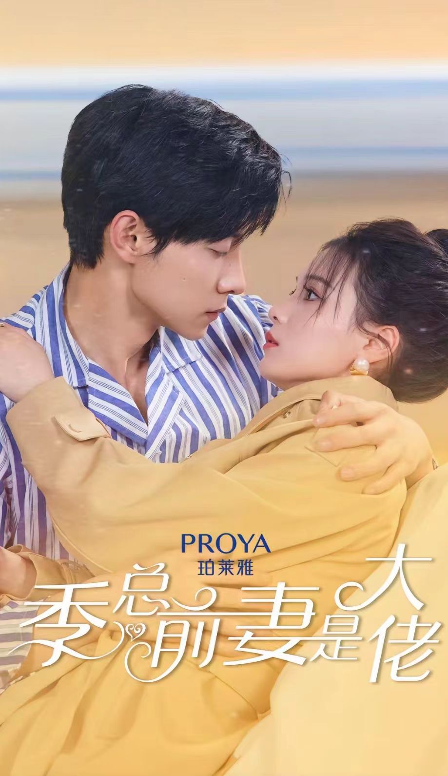 短剧《季总前妻是大佬（左一）》夸克网盘资源免费观看  第1张