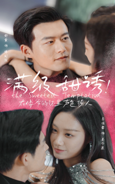 短剧《满级甜诱在傅爷的怀里声色撩人(85集) 舒童 》夸克网盘资源免费观看  第1张