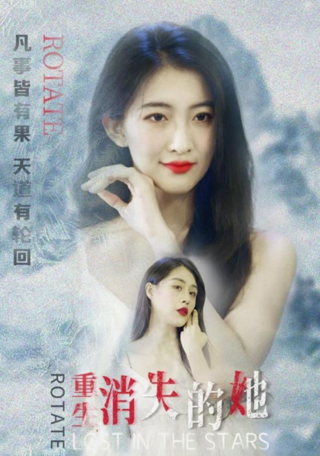 短剧《重生，消失的她（95集全）》夸克网盘资源免费观看  第1张