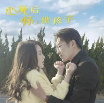 短剧《心死后怀上他孩子（100集全）》夸克网盘资源免费观看  第1张