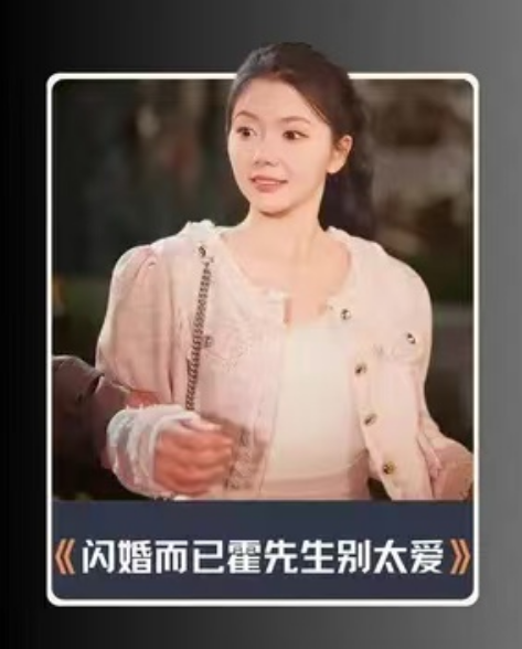 短剧《闪婚而已，霍先生别太爱（79集全）》夸克网盘资源免费观看  第1张