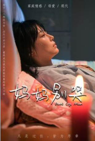 短剧《妈妈别哭（88集全）》夸克网盘资源免费观看  第1张