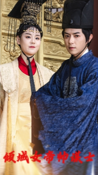 短剧《倾城女帝帅谋士（80集全）》夸克网盘资源免费观看  第1张