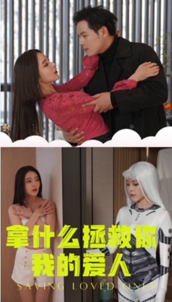 短剧《拿什么拯救你我的爱人（77集全）》夸克网盘资源免费观看  第1张