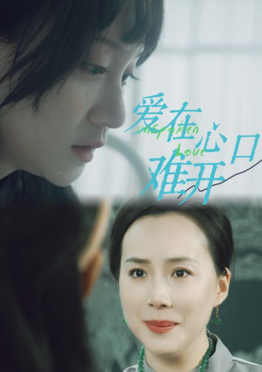 短剧《爱在心口难开（97集全）》夸克网盘资源免费观看  第1张
