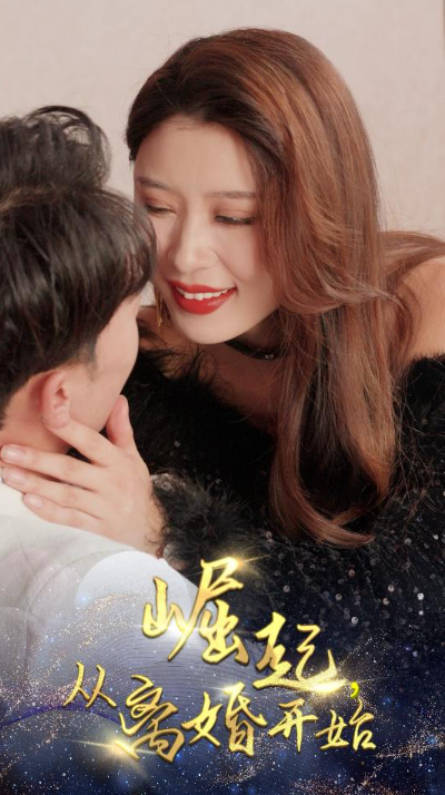 短剧《开挂，我的逆袭人生&----崛起，从离婚开始（100集全）》夸克网盘资源免费观看  第1张