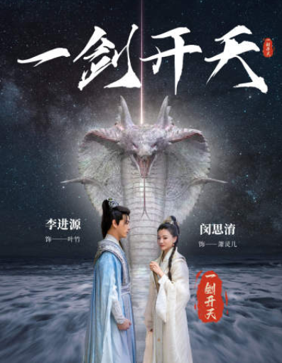 短剧《一剑开天（90集全）》夸克网盘资源免费观看  第1张