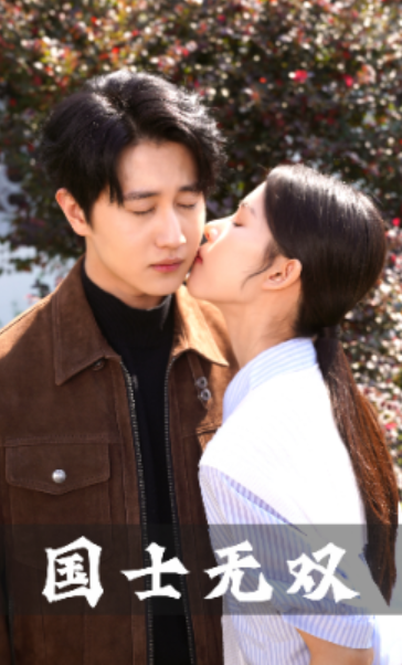 短剧《国士无双（冥王归都）86集全》夸克网盘资源免费观看  第1张