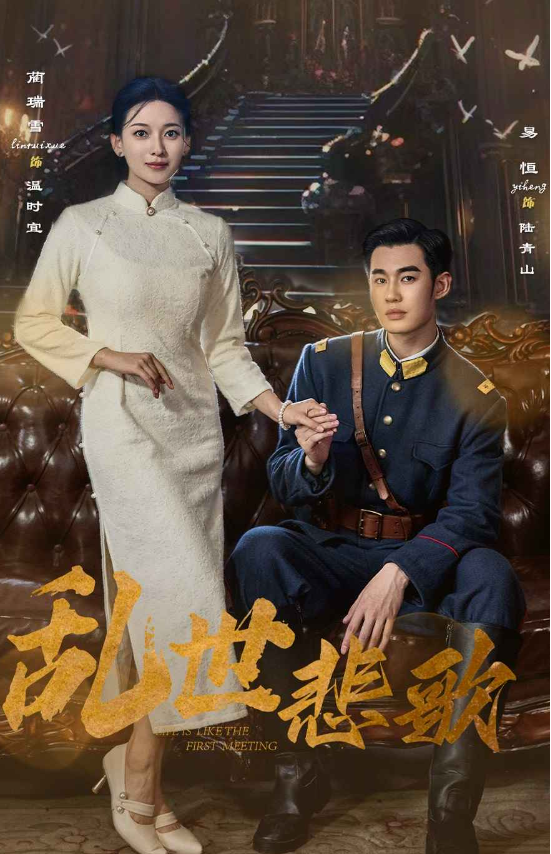 短剧《乱世悲歌（81集全）》夸克网盘资源免费观看  第1张