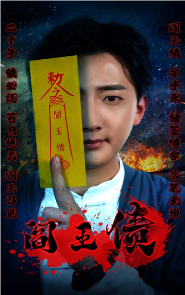 短剧《阎王债（90集全）》夸克网盘资源免费观看  第1张