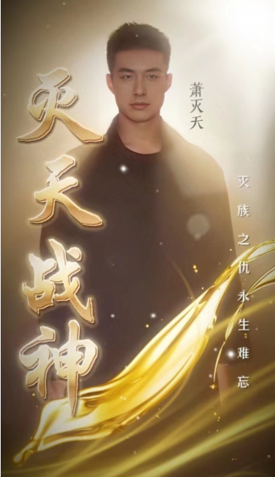 短剧《灭天战神（113集全)》夸克网盘资源免费观看  第1张