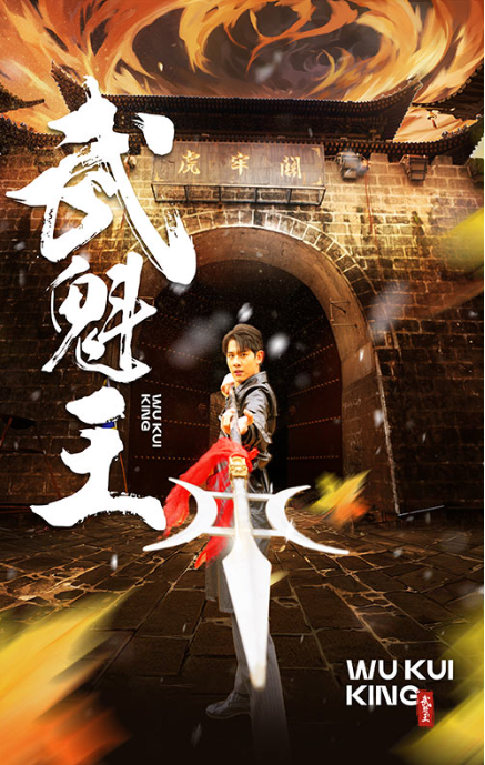 短剧《武魁王（93集全）》夸克网盘资源免费观看  第1张