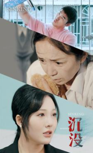 短剧《沉没（29集全）》夸克网盘资源免费观看  第1张