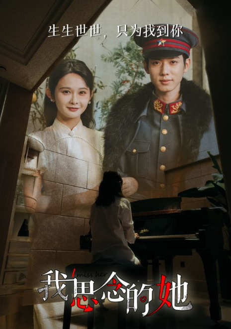 短剧《我思念的她（86集全）》夸克网盘资源免费观看  第1张