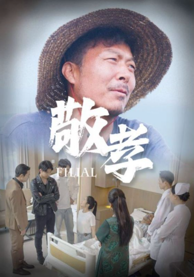 短剧《敬孝（61集全）》夸克网盘资源免费观看  第1张