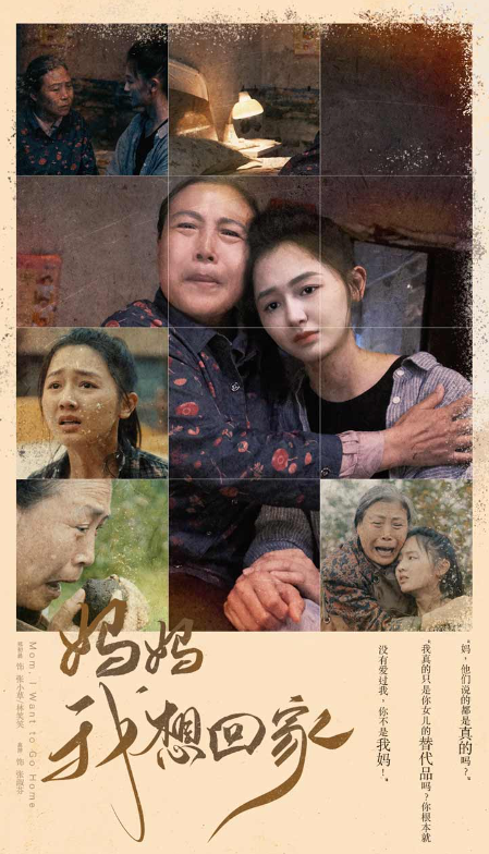 短剧《妈妈我想回家（离离原上草）80集全》夸克网盘资源免费观看  第1张