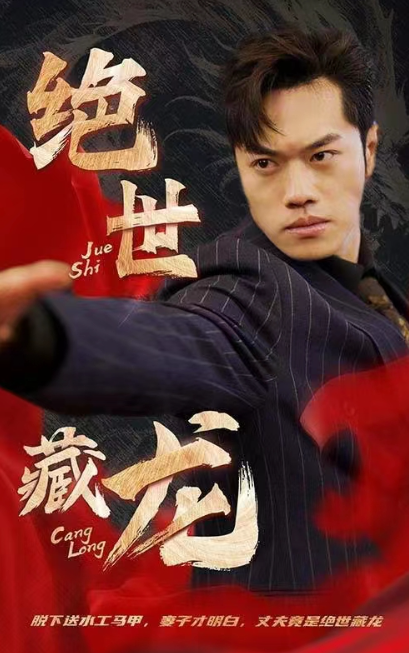 短剧《绝世藏龙（94集全）》夸克网盘资源免费观看  第1张