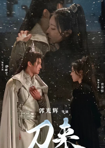 短剧《刀来（84集全）》夸克网盘资源免费观看  第1张