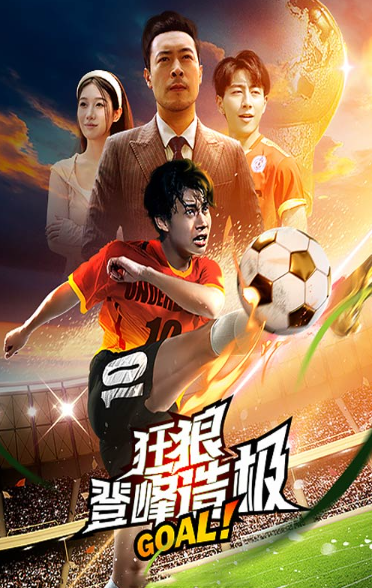 短剧《狂狼：登峰造极（78集全）》夸克网盘资源免费观看  第1张