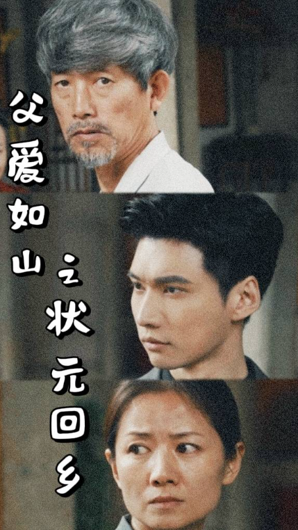 短剧《父爱如山之状元回乡（77集全）》夸克网盘资源免费观看  第1张