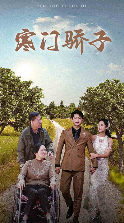 短剧《寒门骄子（46集全）》夸克网盘资源免费观看  第1张
