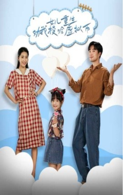 短剧《女儿重生劝我梭哈虚拟币（79集全）》夸克网盘资源免费观看  第1张
