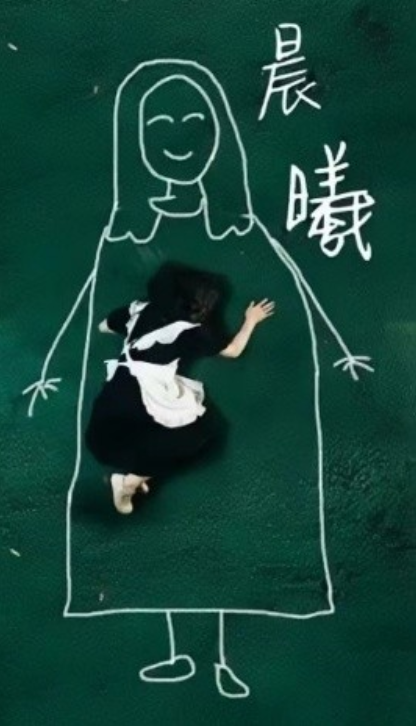 短剧《晨曦（80集全）》夸克网盘资源免费观看  第1张