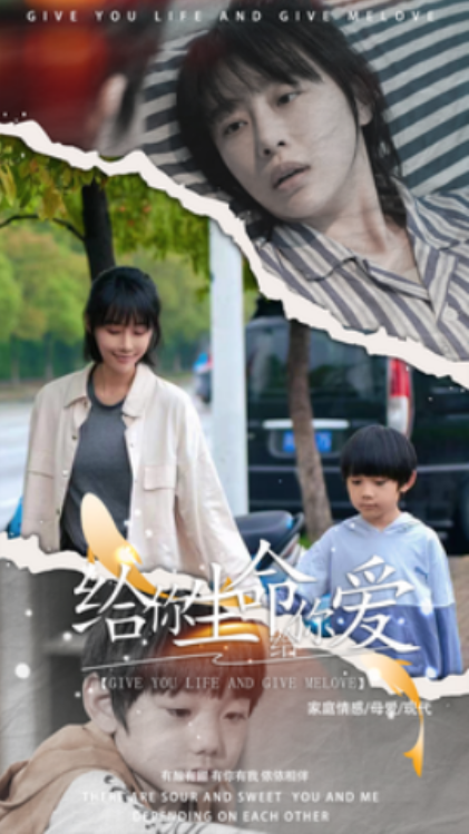 短剧《给你生命给你爱（88集全）》夸克网盘资源免费观看  第1张